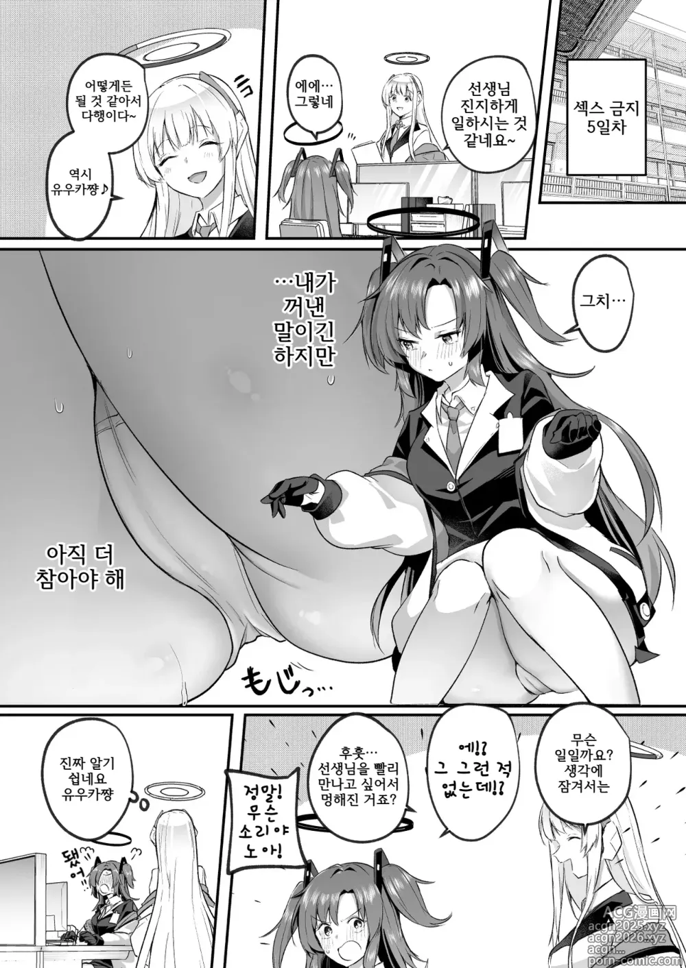 Page 8 of doujinshi 발정이 풀리지 않는 유우카는 선생님을 덮쳐버렸습니다