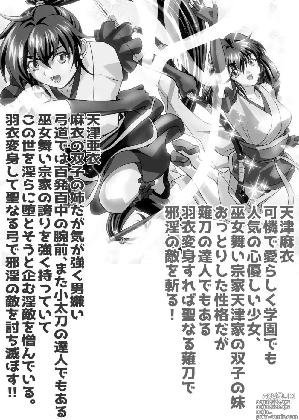 Page 2 of doujinshi Akogare no Futago Miko o Haramaseyou! 4 Kindan no Shussan Hen