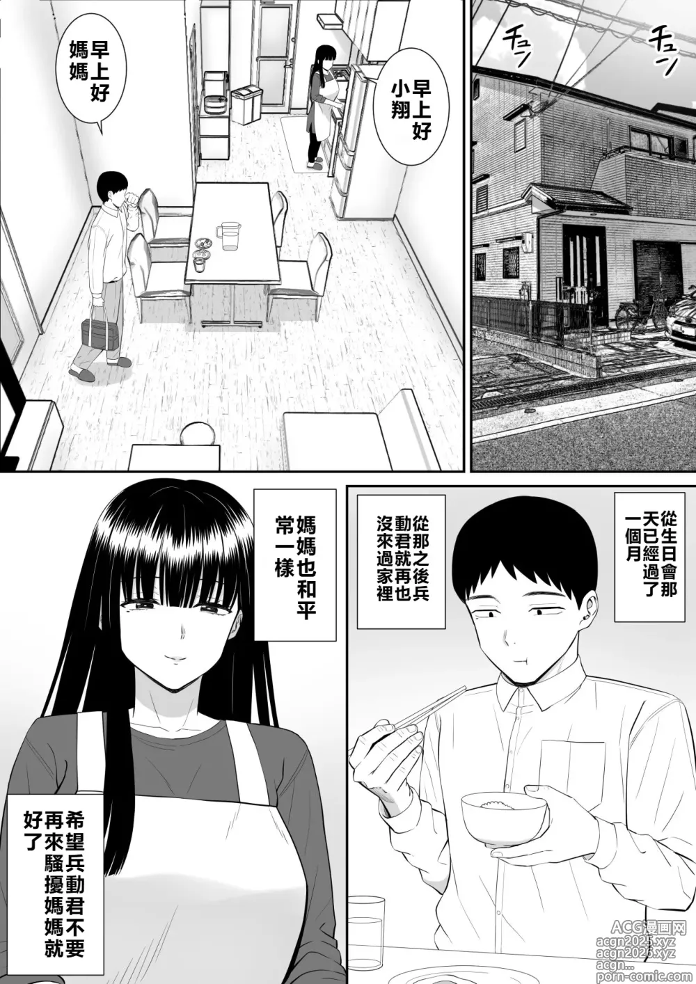 Page 2 of doujinshi Ijimekko ni Haha o Netorareta Hanashi Dare ka Kikitai? 3
