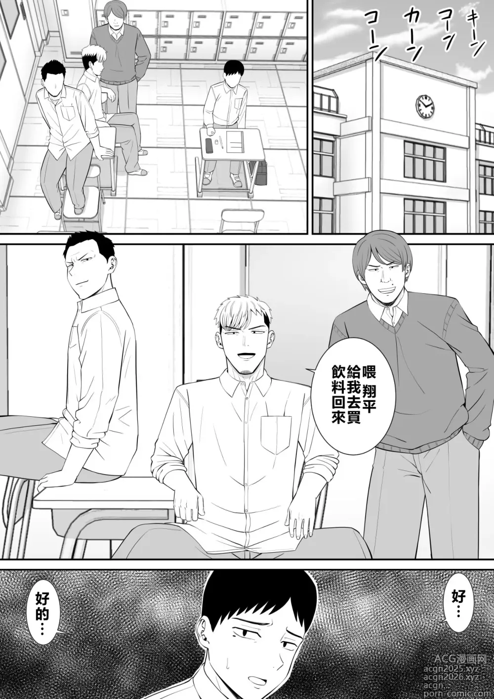 Page 3 of doujinshi Ijimekko ni Haha o Netorareta Hanashi Dare ka Kikitai? 3