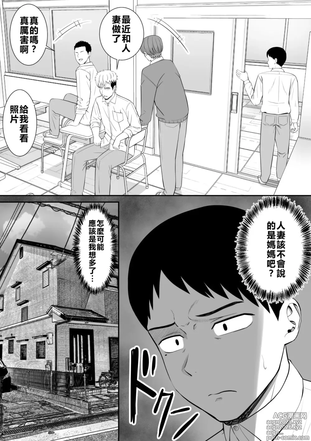 Page 4 of doujinshi Ijimekko ni Haha o Netorareta Hanashi Dare ka Kikitai? 3
