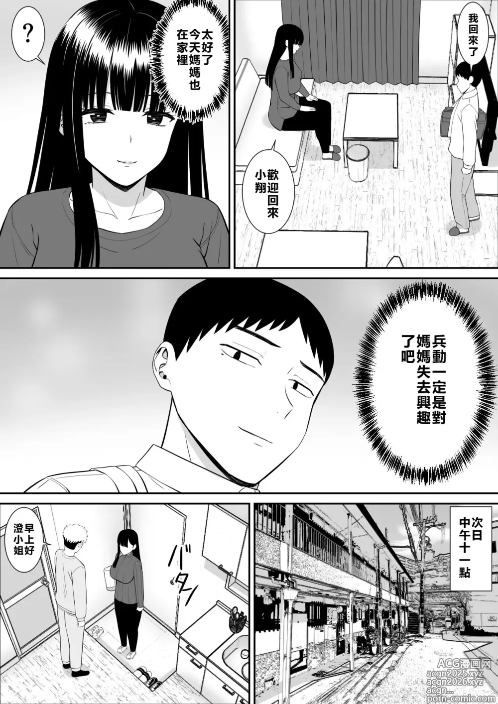 Page 5 of doujinshi Ijimekko ni Haha o Netorareta Hanashi Dare ka Kikitai? 3