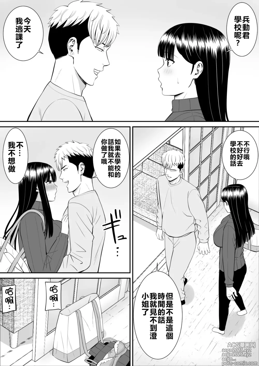 Page 6 of doujinshi Ijimekko ni Haha o Netorareta Hanashi Dare ka Kikitai? 3