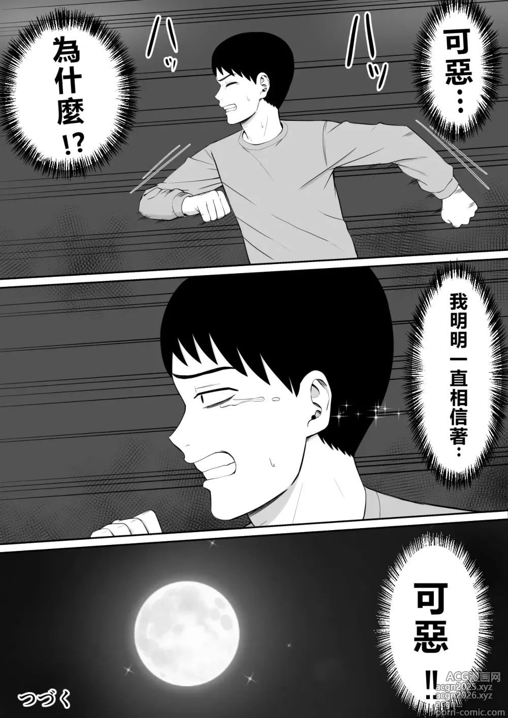 Page 63 of doujinshi Ijimekko ni Haha o Netorareta Hanashi Dare ka Kikitai? 3