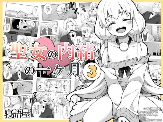 Page 1 of doujinshi 圣女秘密的一个月 3