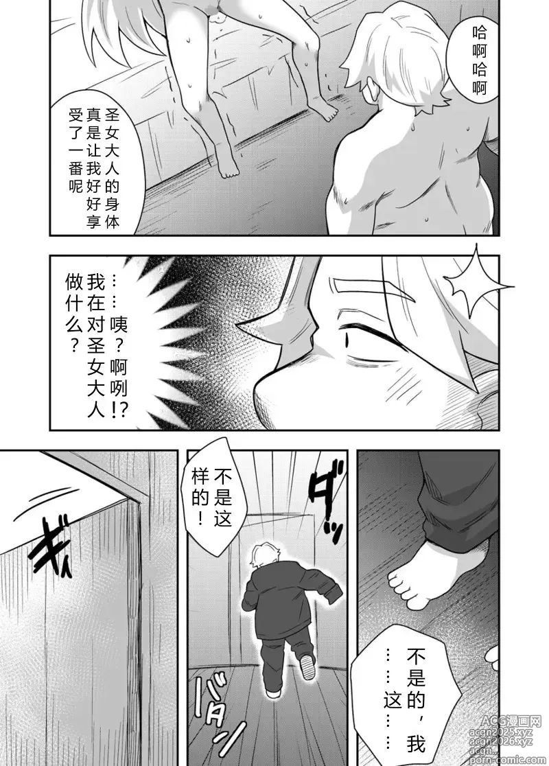 Page 29 of doujinshi 圣女秘密的一个月 3