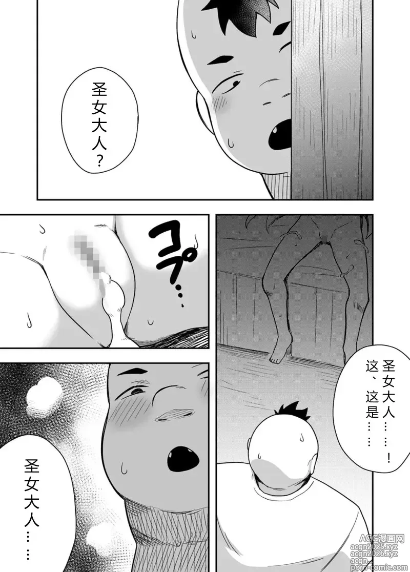 Page 30 of doujinshi 圣女秘密的一个月 3