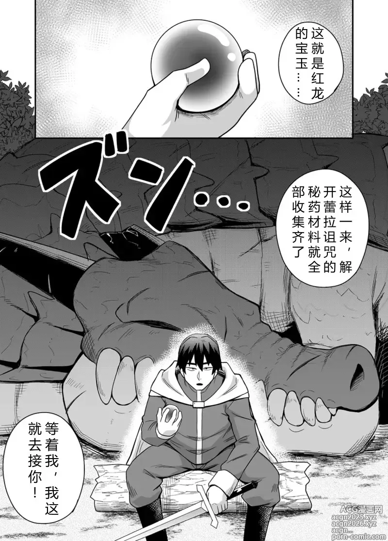 Page 32 of doujinshi 圣女秘密的一个月 3