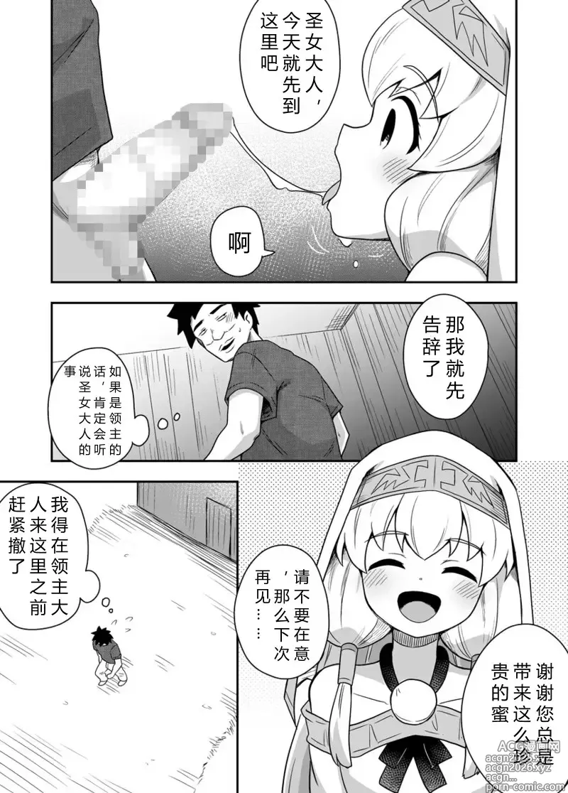 Page 7 of doujinshi 圣女秘密的一个月 3