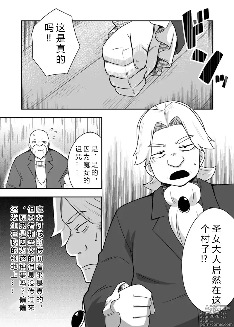 Page 8 of doujinshi 圣女秘密的一个月 3