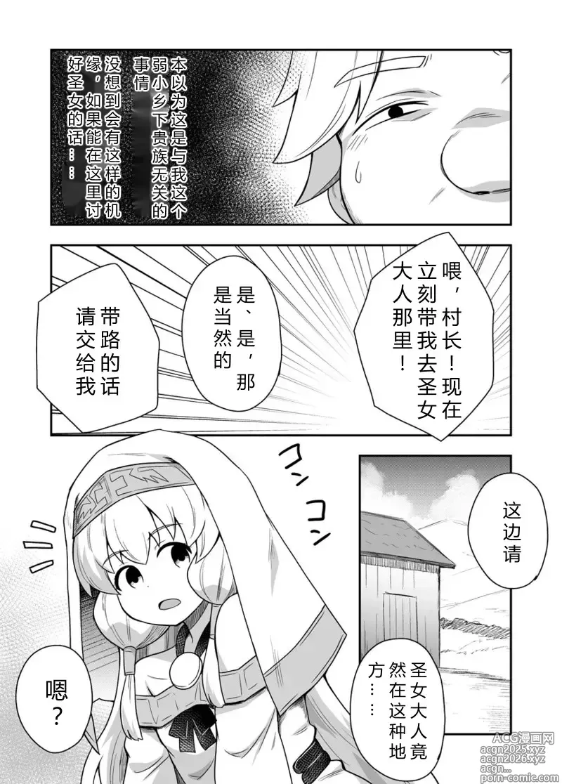 Page 10 of doujinshi 圣女秘密的一个月 3