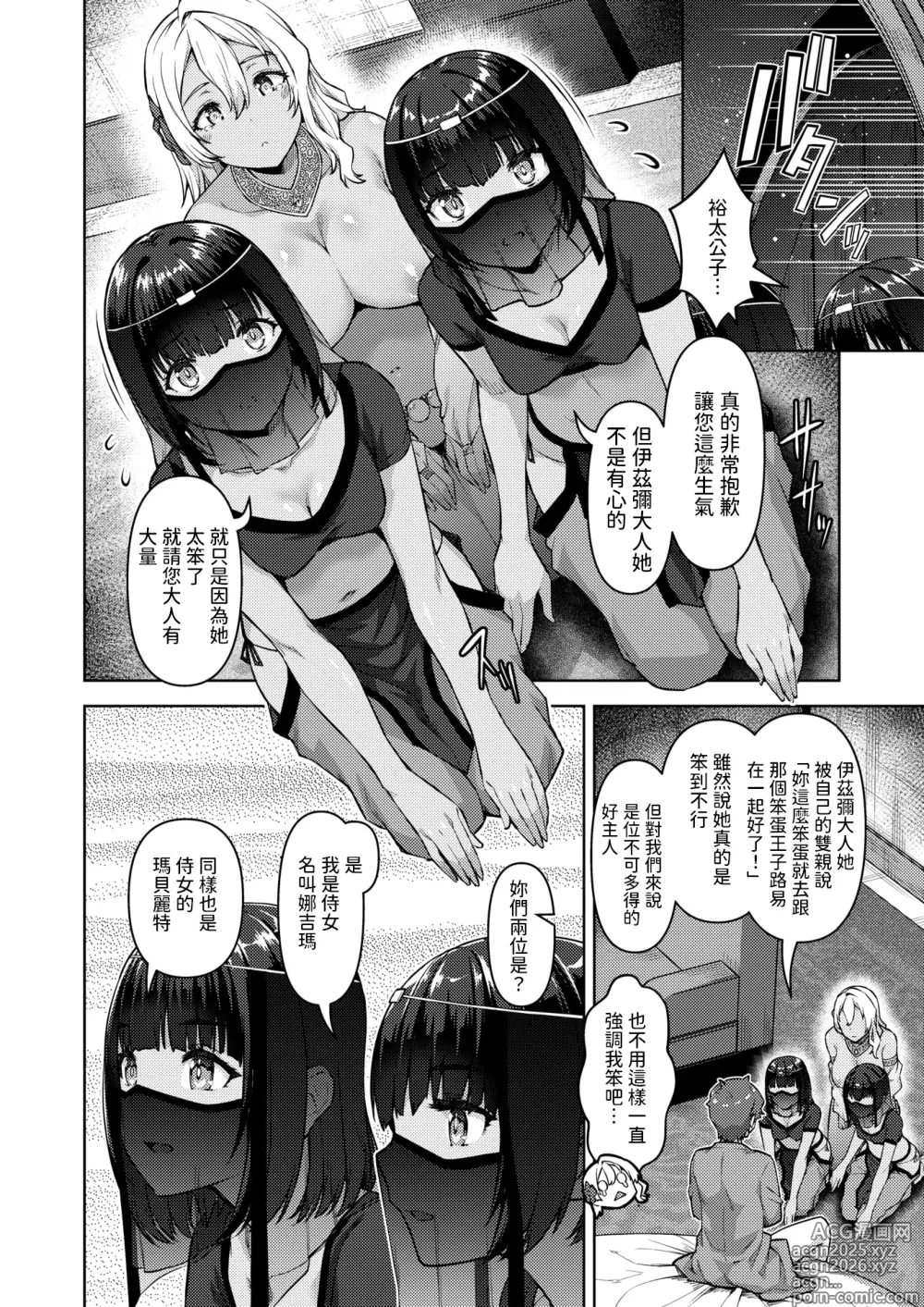 Page 4 of manga Tenshoku Kibou datta Shachiku, Naze ka Teni Shoukan Sarete Koukyuu no Aruji ni Naru. Ch. 4
