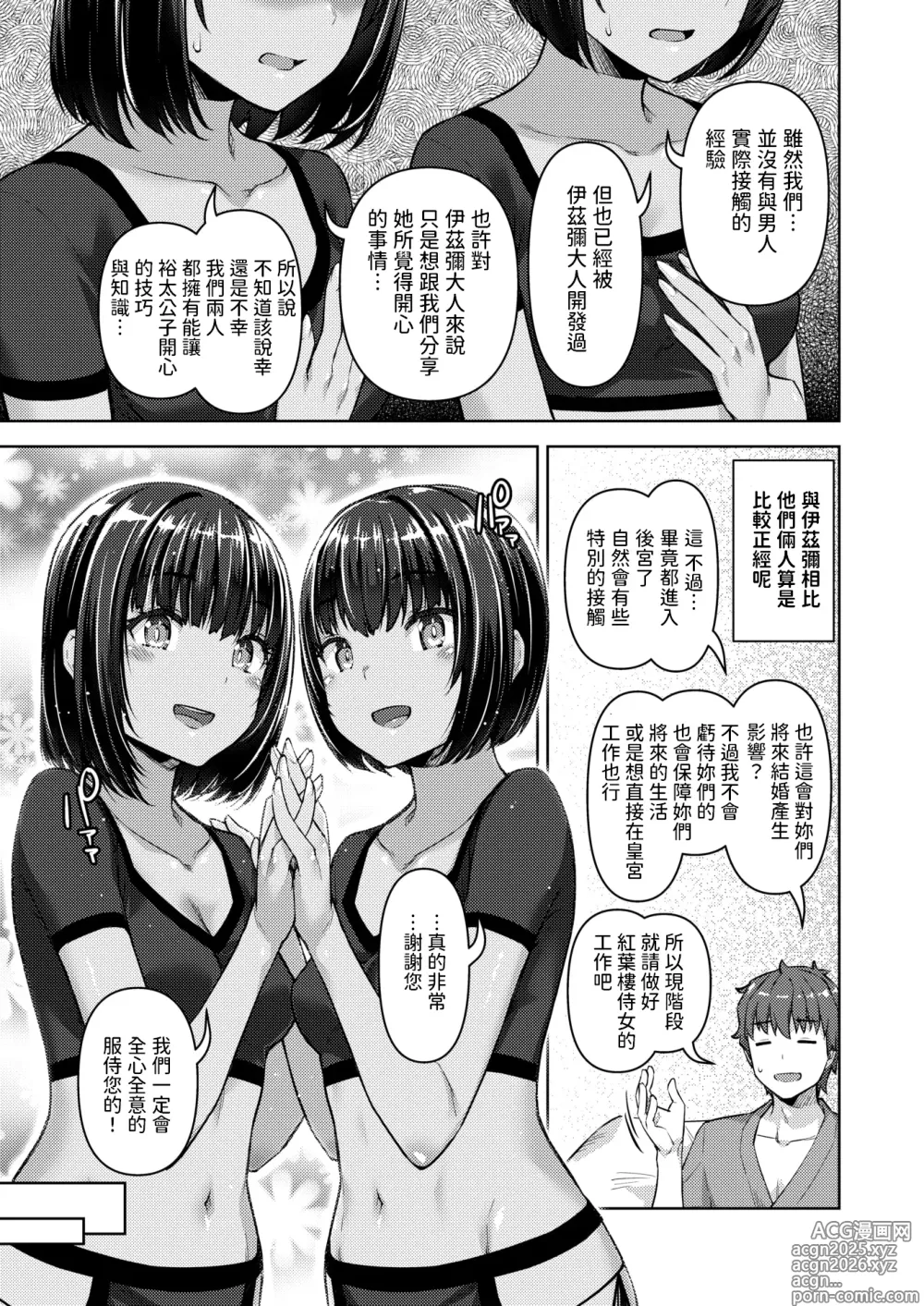 Page 7 of manga Tenshoku Kibou datta Shachiku, Naze ka Teni Shoukan Sarete Koukyuu no Aruji ni Naru. Ch. 4