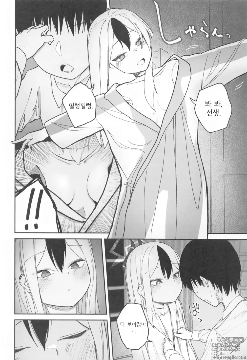 Page 11 of doujinshi 쓰담쓰담 중독.