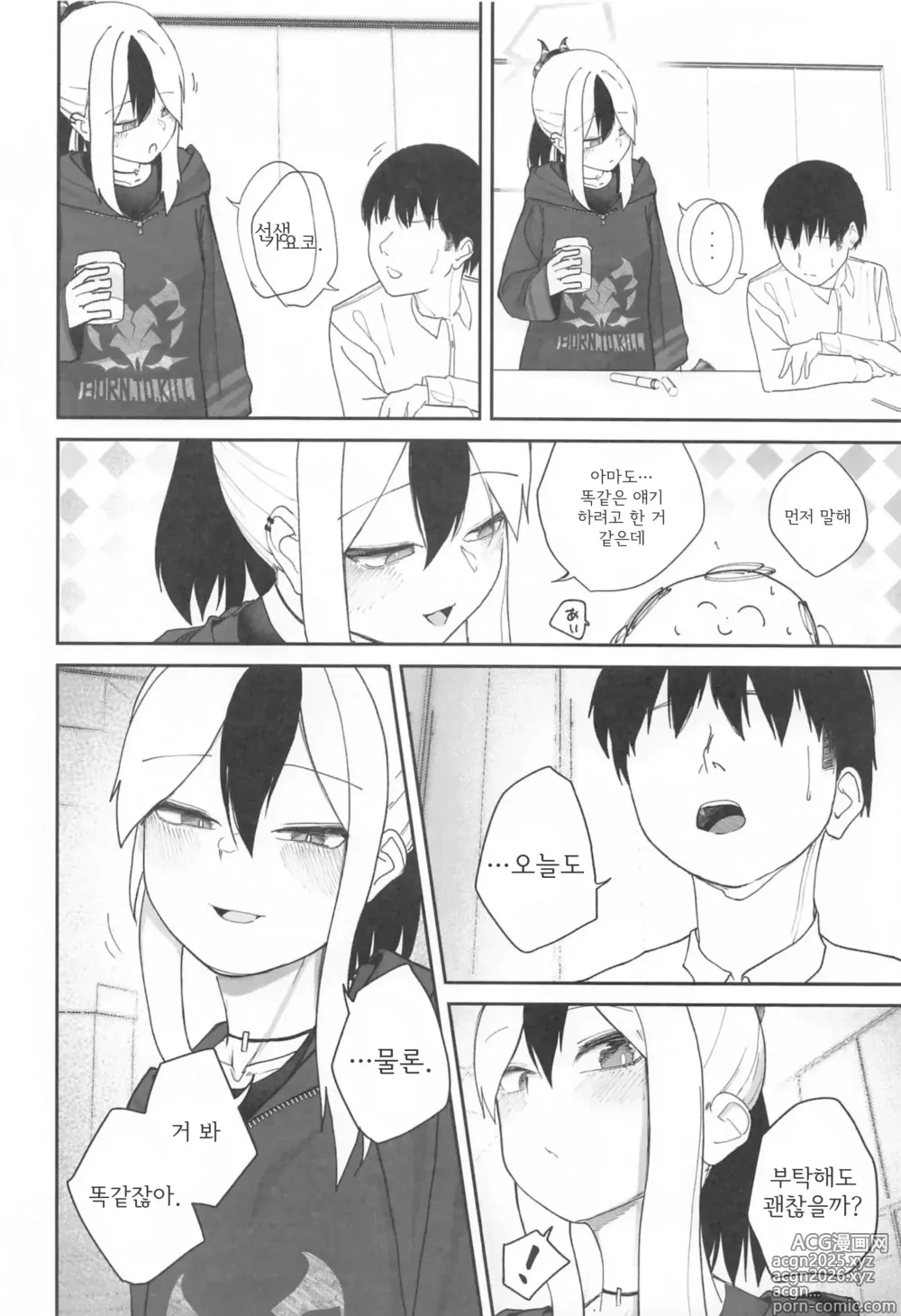 Page 3 of doujinshi 쓰담쓰담 중독.