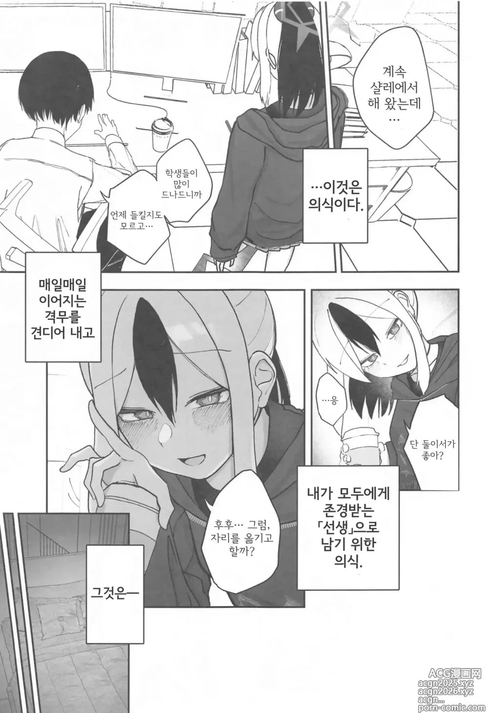 Page 4 of doujinshi 쓰담쓰담 중독.