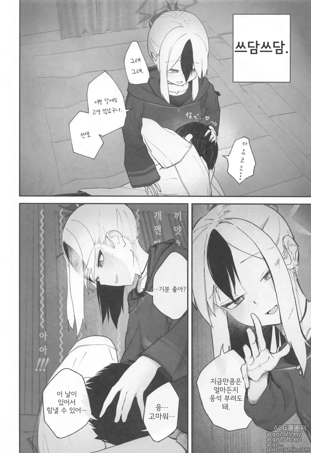 Page 5 of doujinshi 쓰담쓰담 중독.