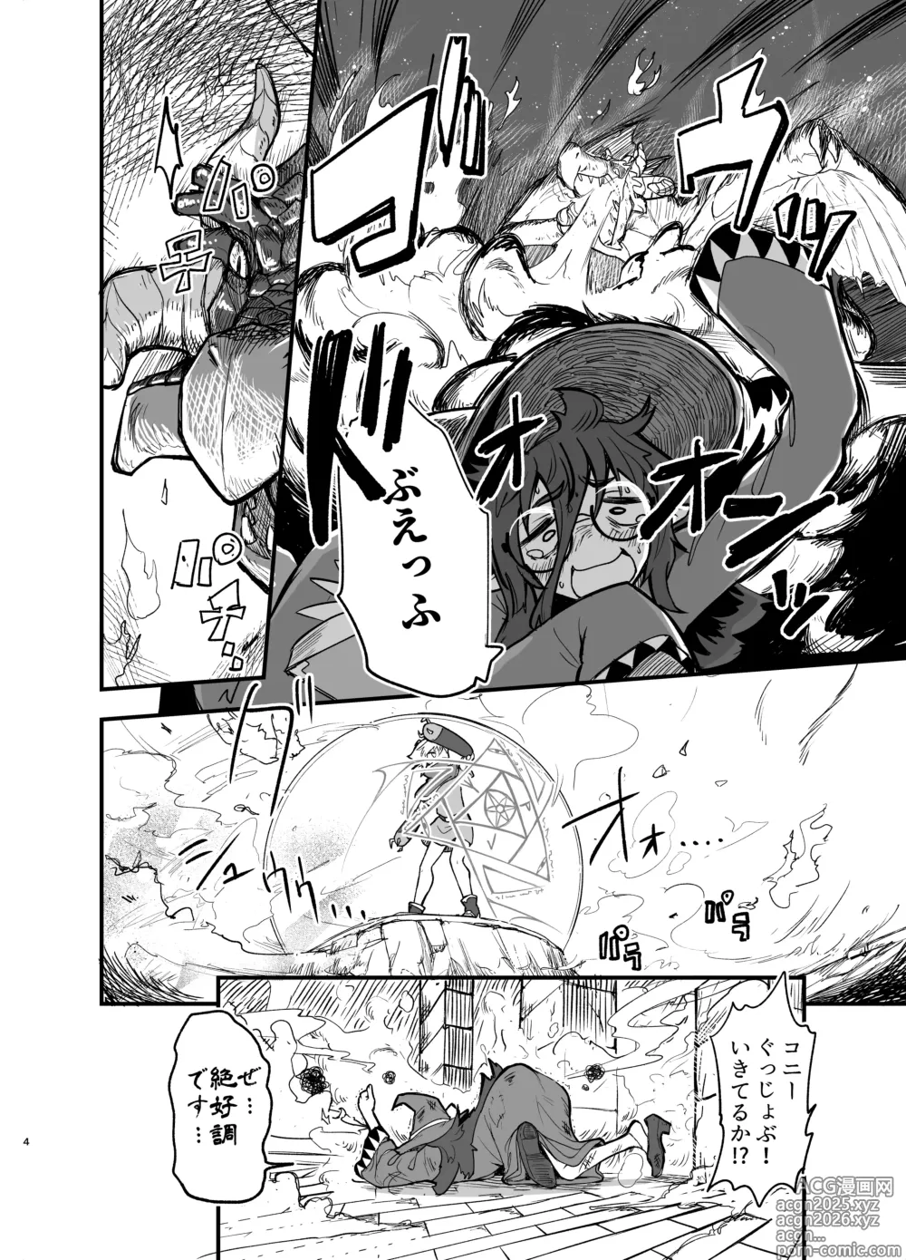 Page 4 of doujinshi Game Over Girls