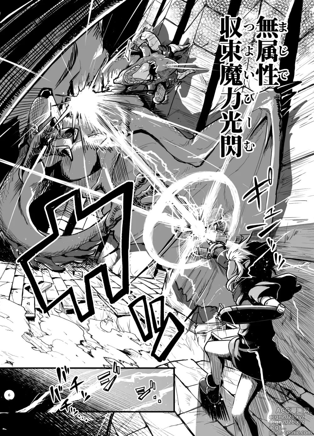 Page 6 of doujinshi Game Over Girls