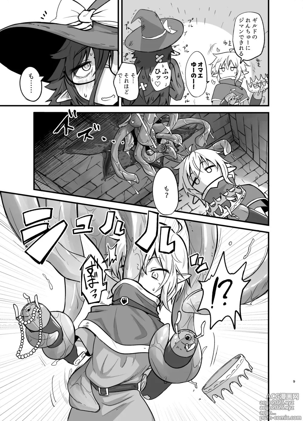 Page 9 of doujinshi Game Over Girls