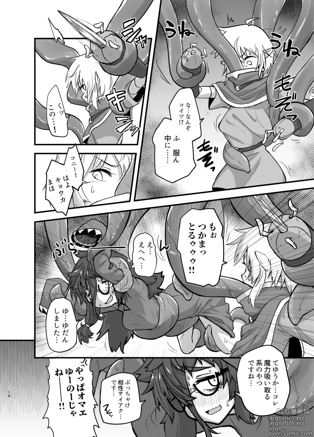 Page 10 of doujinshi Game Over Girls