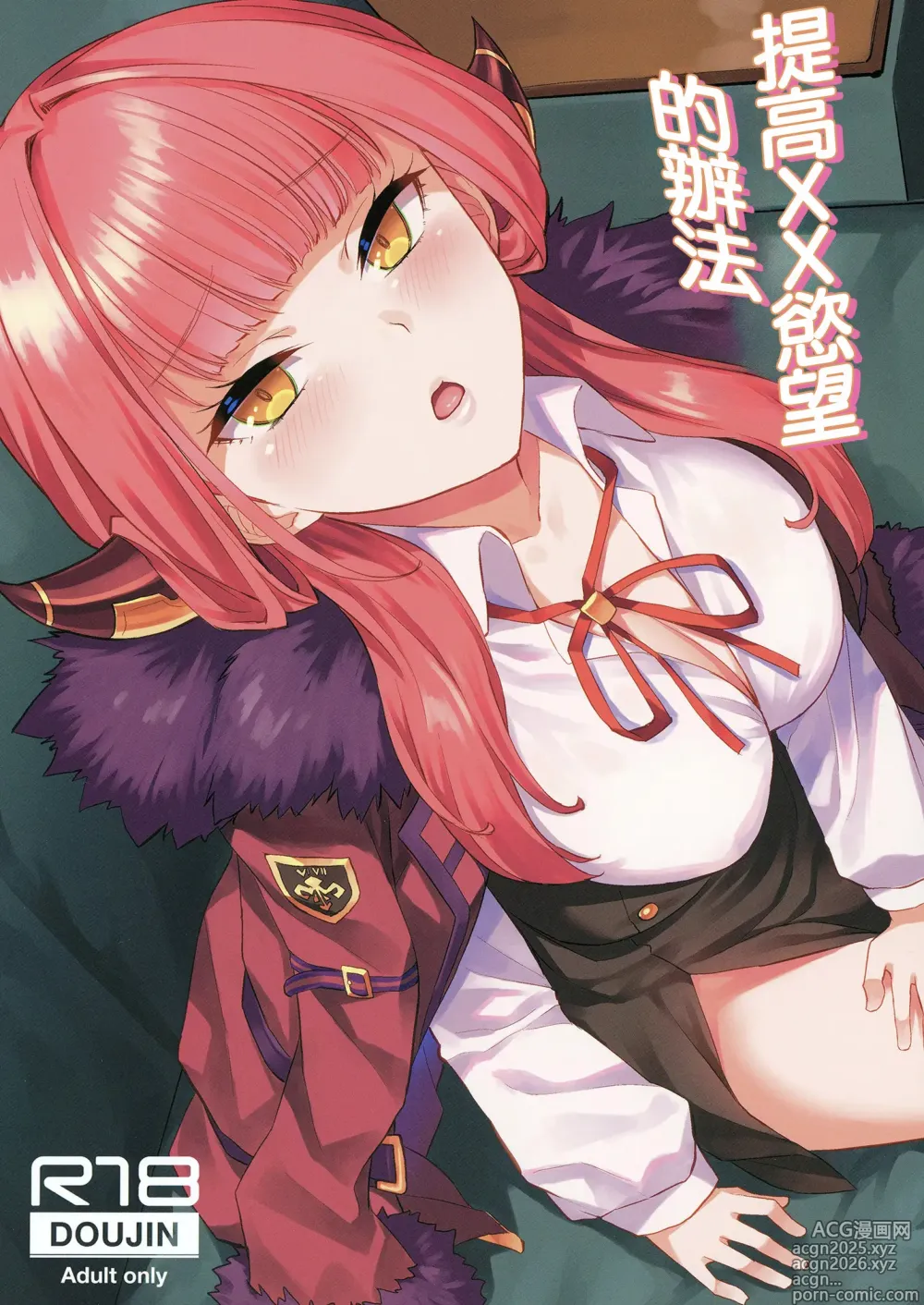 Page 1 of doujinshi 提高XX慾望的辦法 (Blue Archive) [Chinese] [Digital]