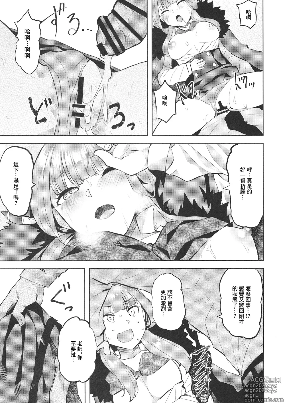 Page 14 of doujinshi 提高XX慾望的辦法 (Blue Archive) [Chinese] [Digital]