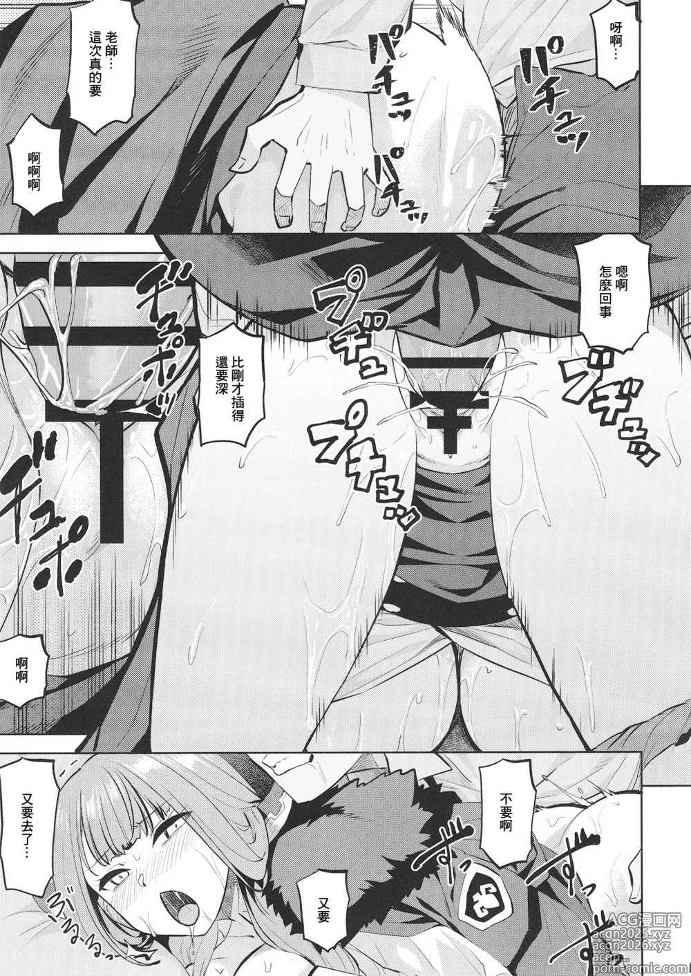 Page 16 of doujinshi 提高XX慾望的辦法 (Blue Archive) [Chinese] [Digital]