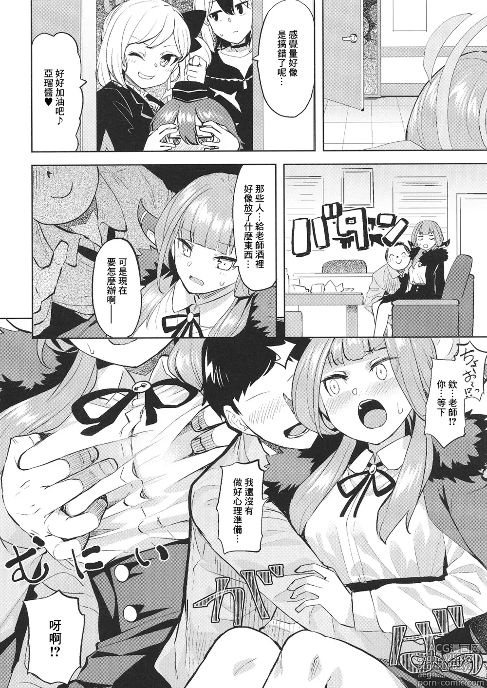 Page 3 of doujinshi 提高XX慾望的辦法 (Blue Archive) [Chinese] [Digital]