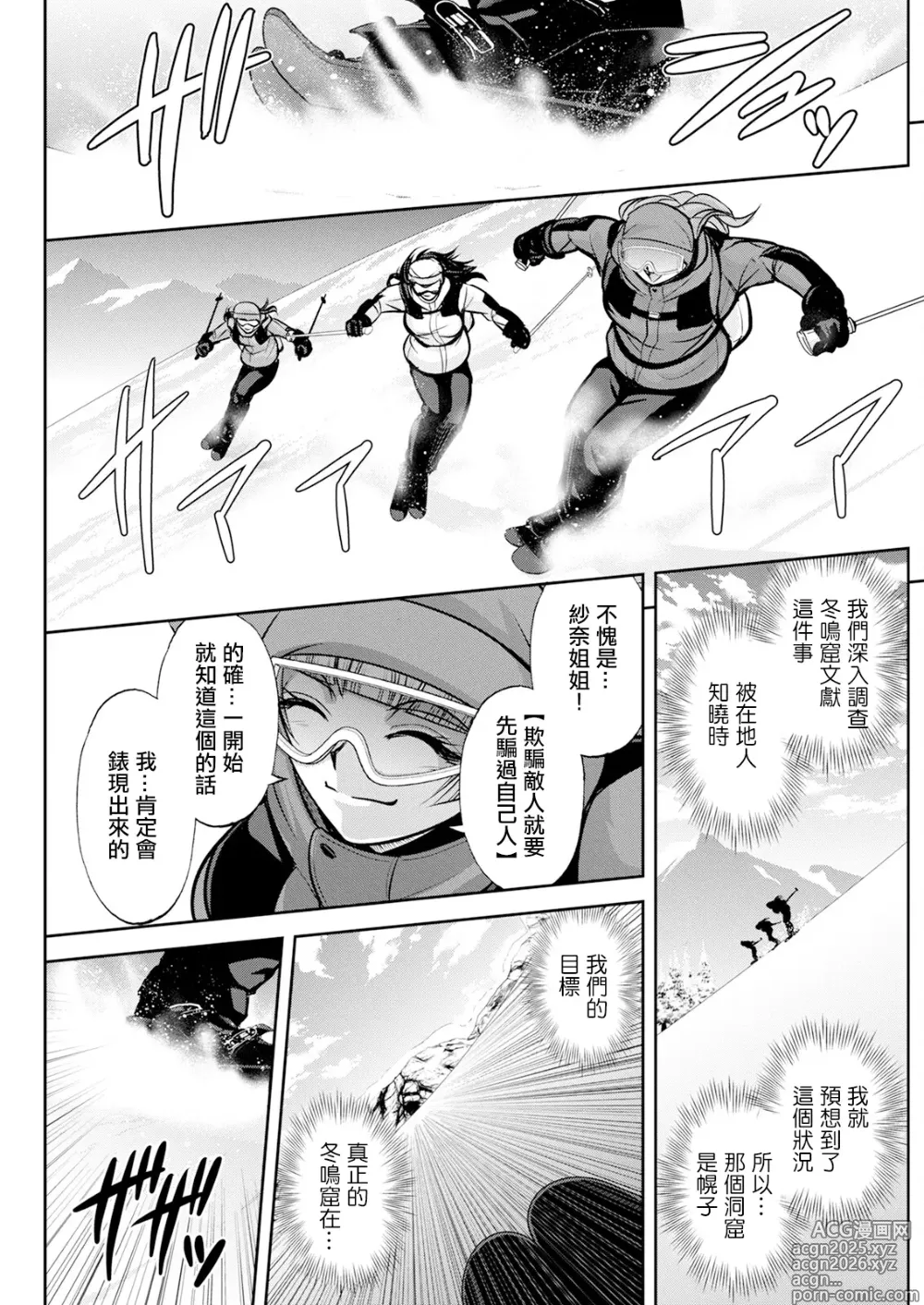 Page 11 of manga Kitano Sanshimai no Abunai Takara Sagashi ~Watashitachi Ikkaku Senkin o Neraimasu!~ Ch. 9 「Yukiguni Otakara Soudatsusen Kosen Sono 4」