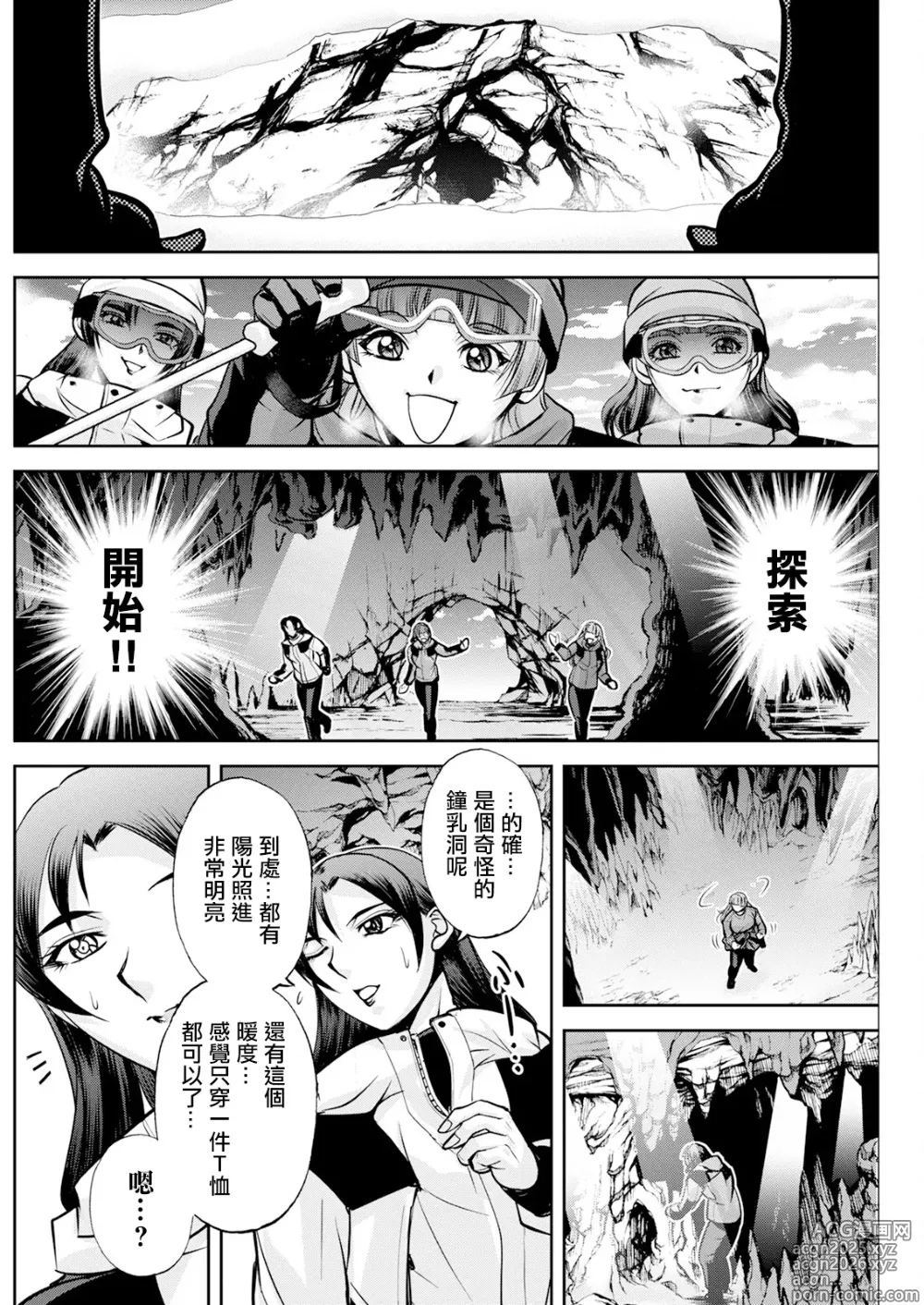 Page 12 of manga Kitano Sanshimai no Abunai Takara Sagashi ~Watashitachi Ikkaku Senkin o Neraimasu!~ Ch. 9 「Yukiguni Otakara Soudatsusen Kosen Sono 4」