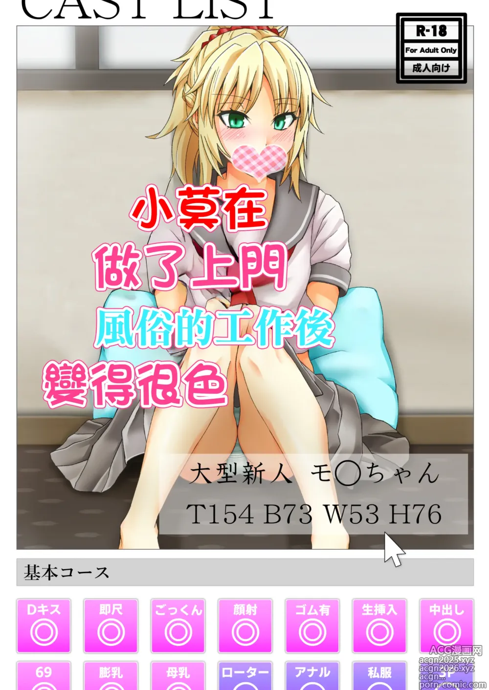 Page 1 of doujinshi 小莫做了上門風俗的工作後變得很色