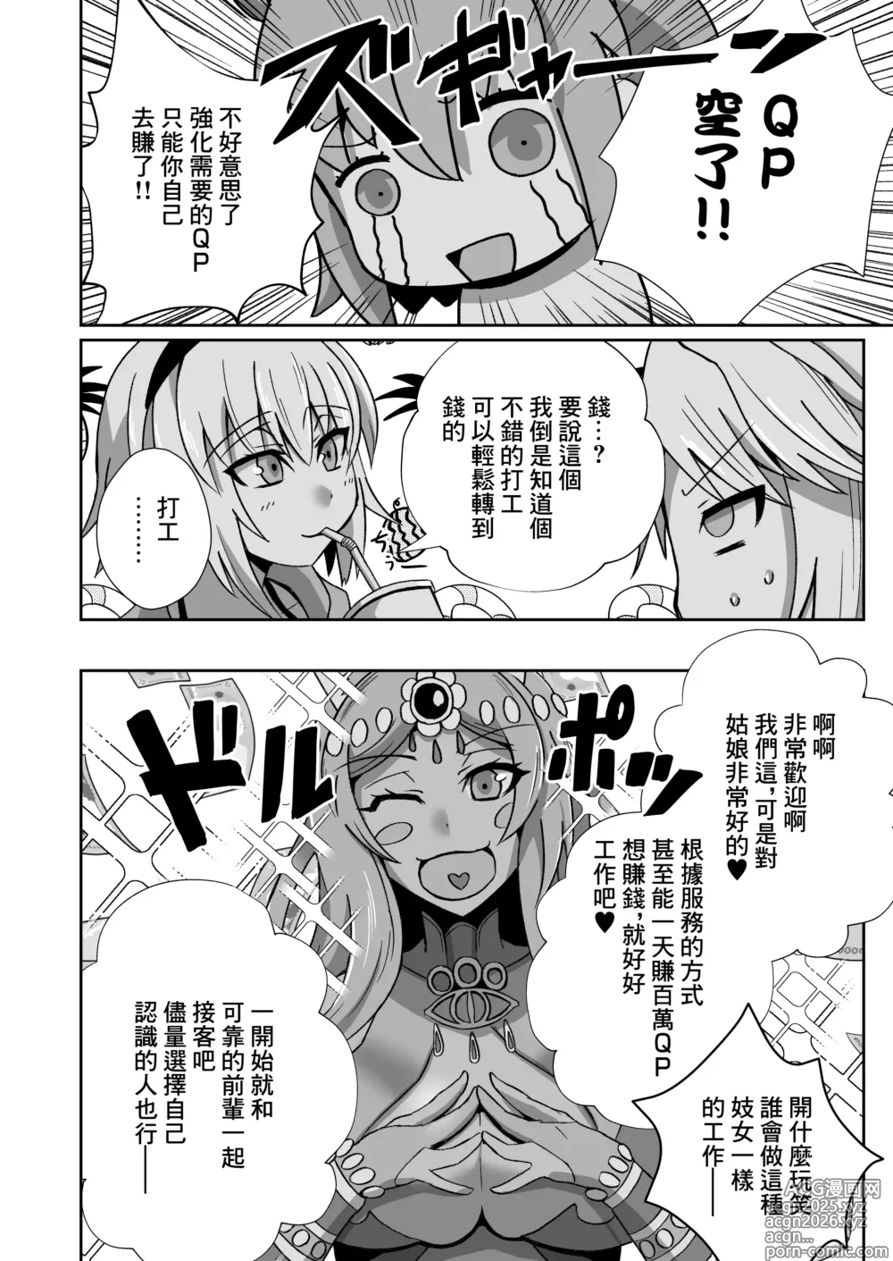Page 4 of doujinshi 小莫做了上門風俗的工作後變得很色