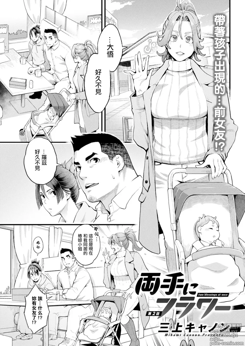 Page 1 of manga Ryoute ni Flower - two blessings at once Ch. 2