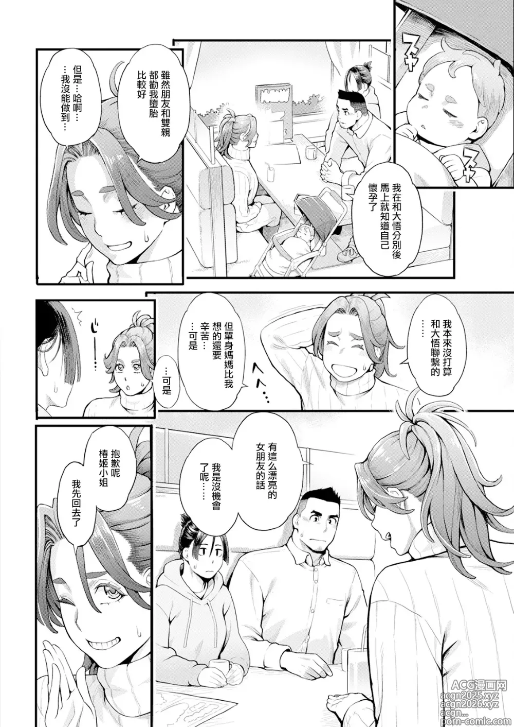 Page 2 of manga Ryoute ni Flower - two blessings at once Ch. 2