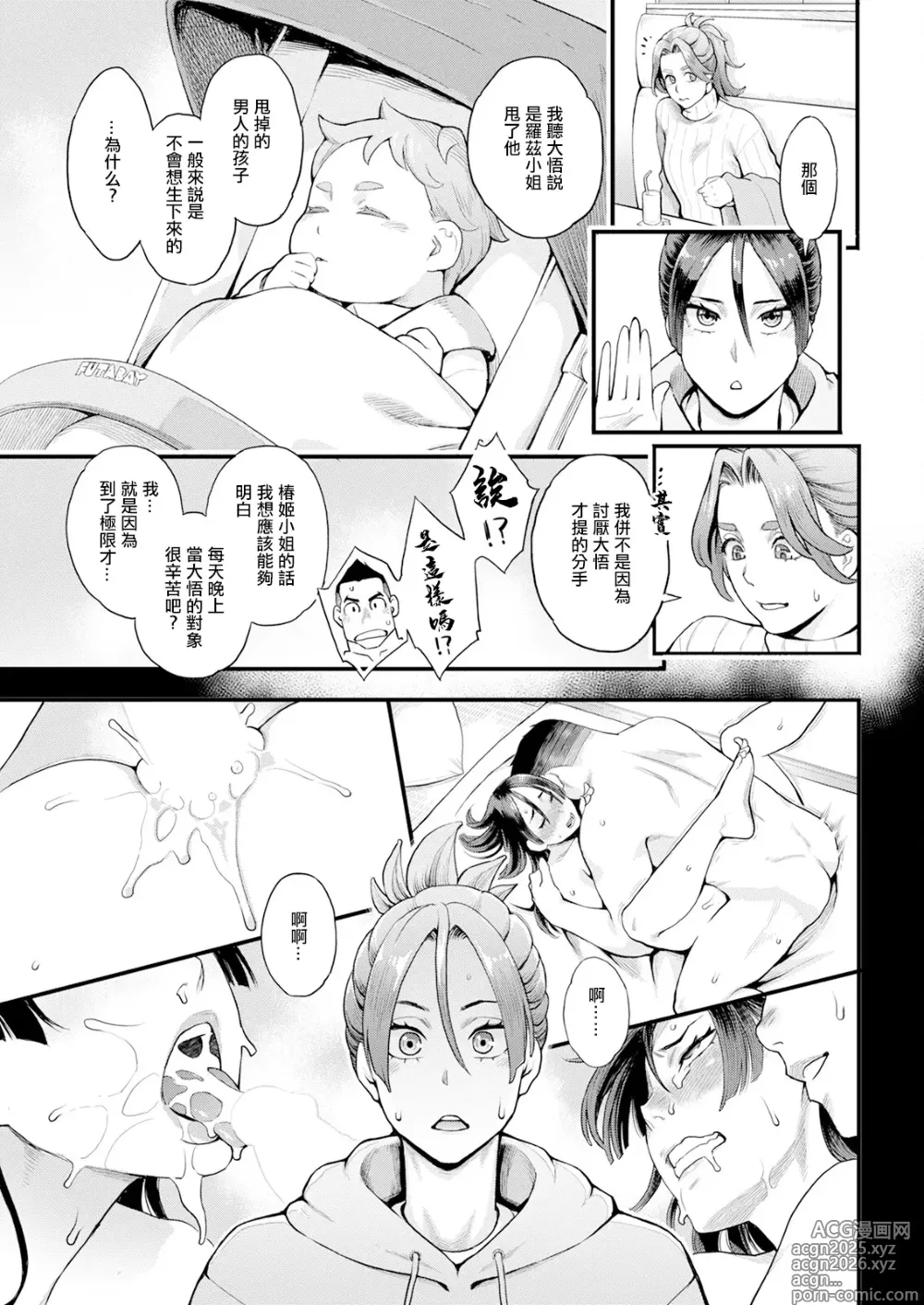 Page 3 of manga Ryoute ni Flower - two blessings at once Ch. 2