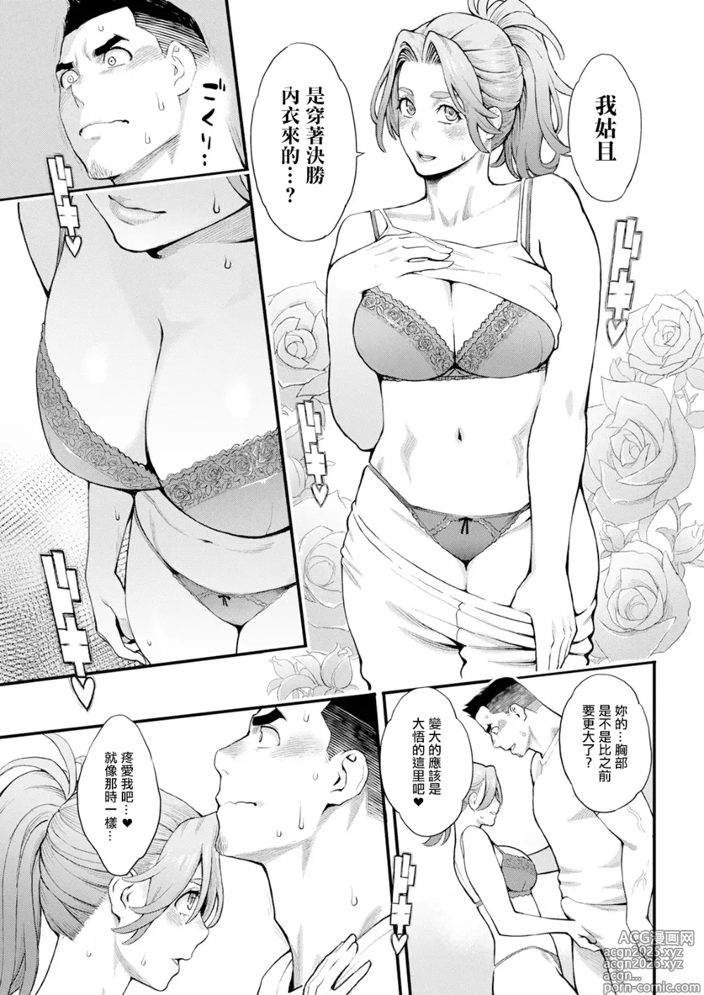 Page 9 of manga Ryoute ni Flower - two blessings at once Ch. 2