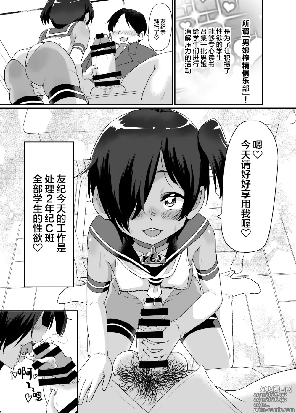 Page 4 of doujinshi Otokonoko Sakusei Club