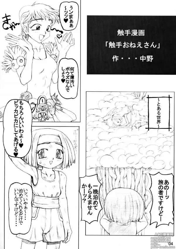 Page 3 of doujinshi Daitetsujin