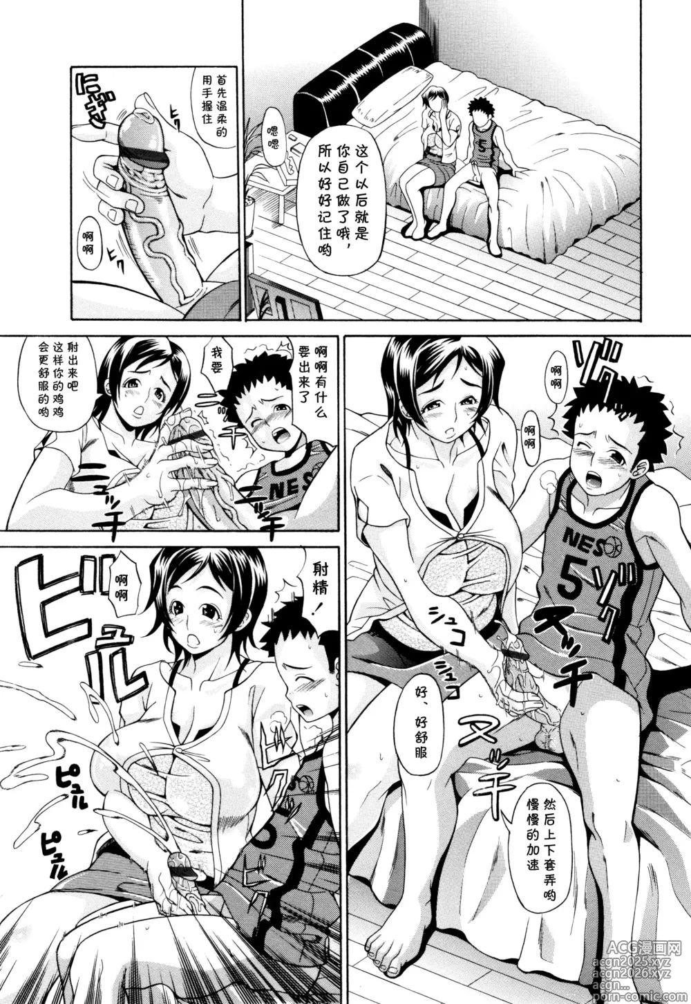 Page 7 of manga 僕の女 (おねっぴゅ) (cqxl自己汉化)（Chinese）