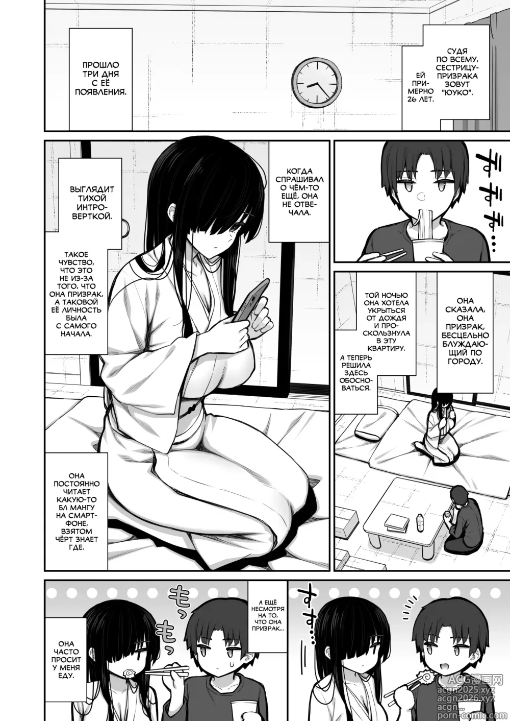 Page 4 of doujinshi Katte ni Sumitsuiteru InCha Yuurei no Karada o Suki Katte suru Hanashi