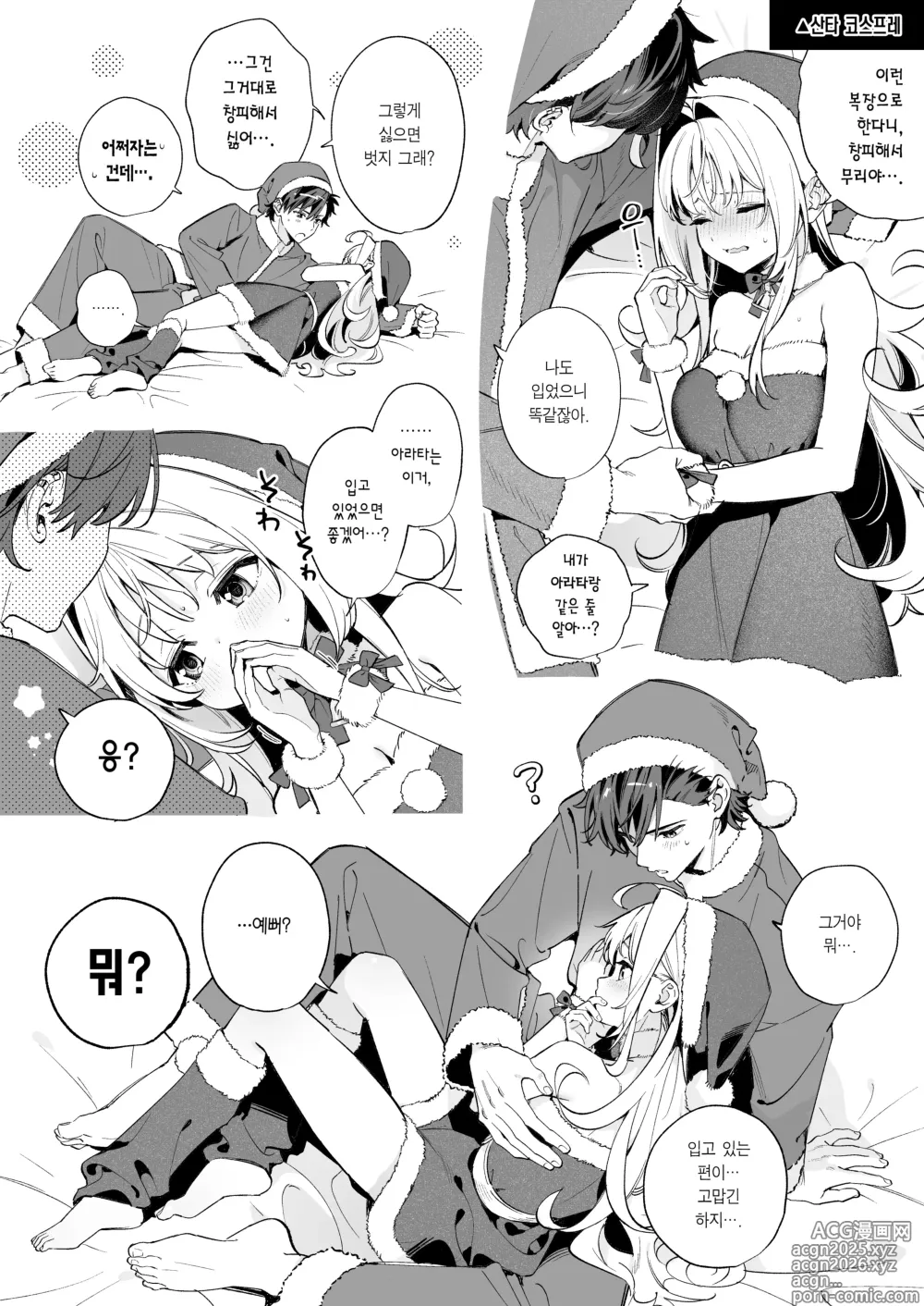 Page 110 of doujinshi 멜팅 스노우 -에필로그-