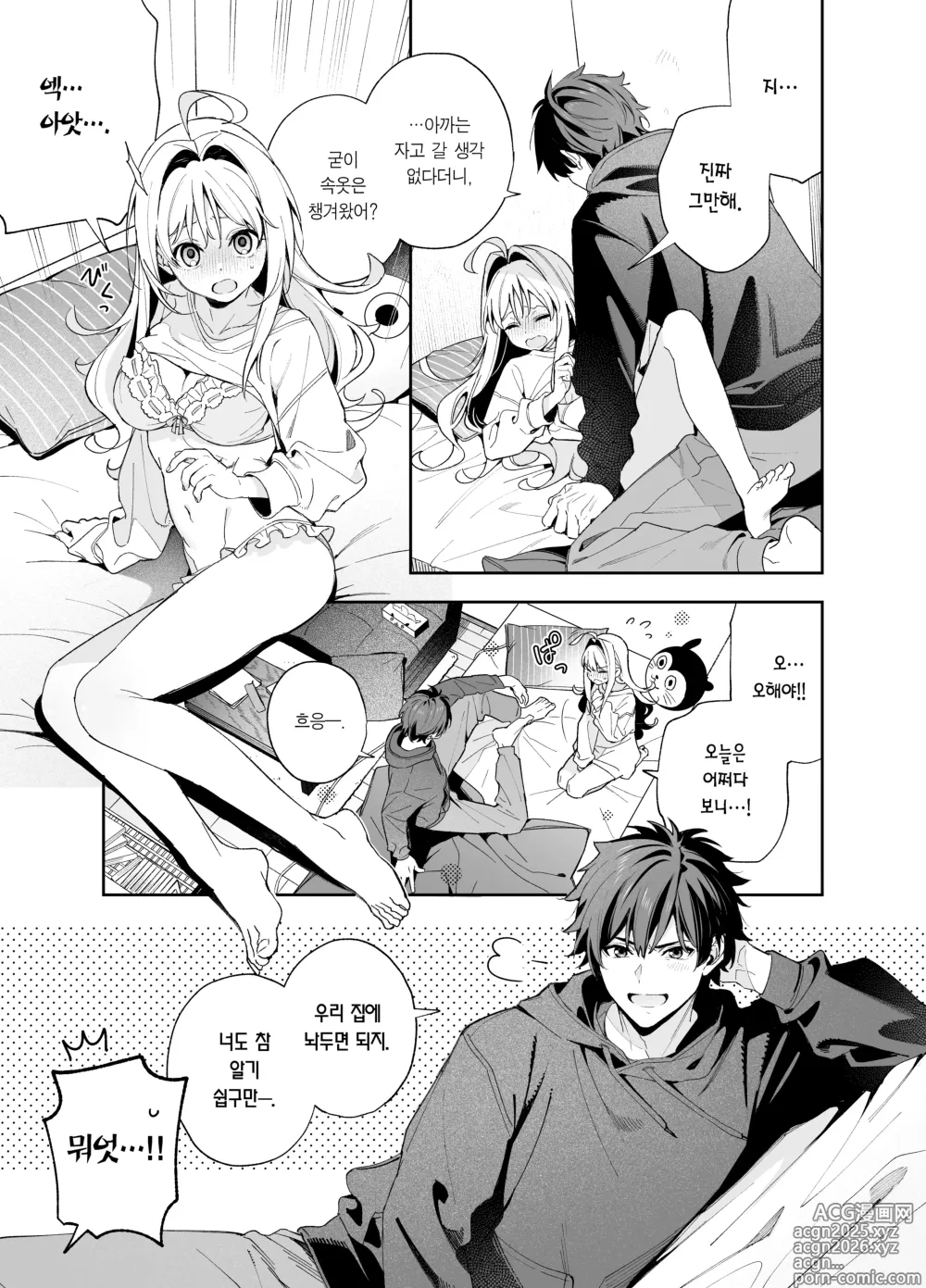 Page 13 of doujinshi 멜팅 스노우 -에필로그-
