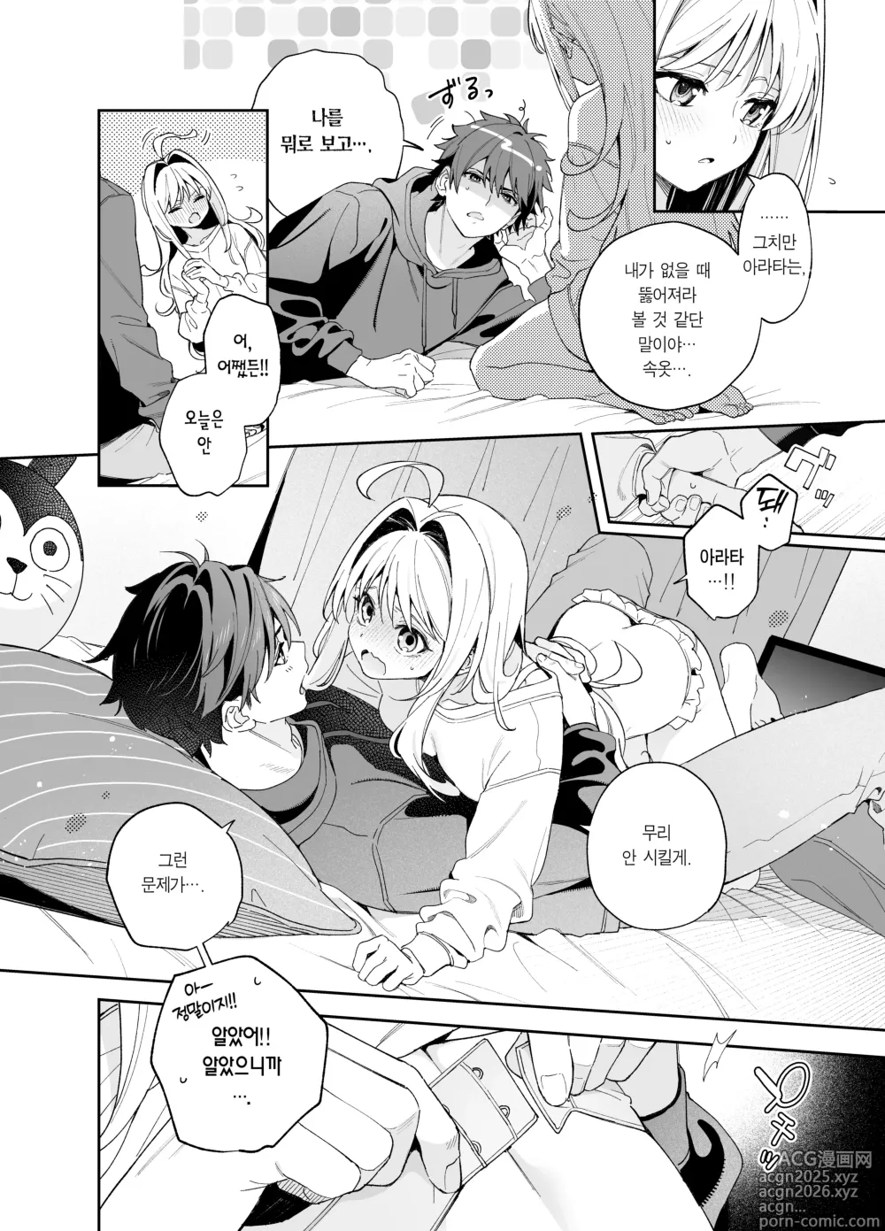 Page 14 of doujinshi 멜팅 스노우 -에필로그-