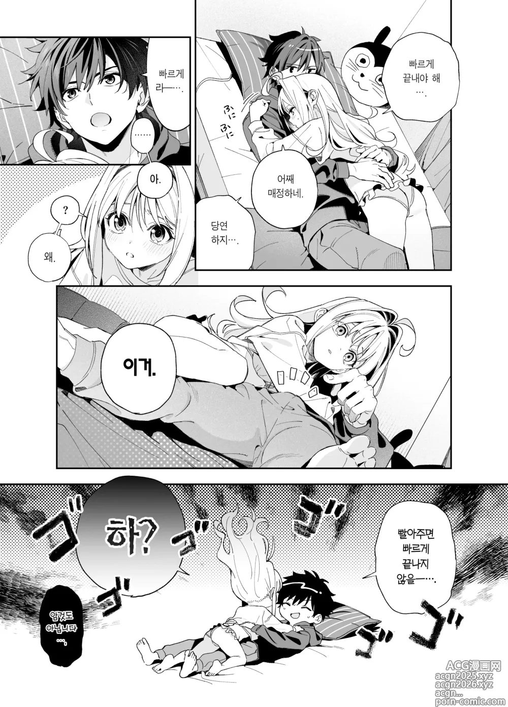 Page 15 of doujinshi 멜팅 스노우 -에필로그-