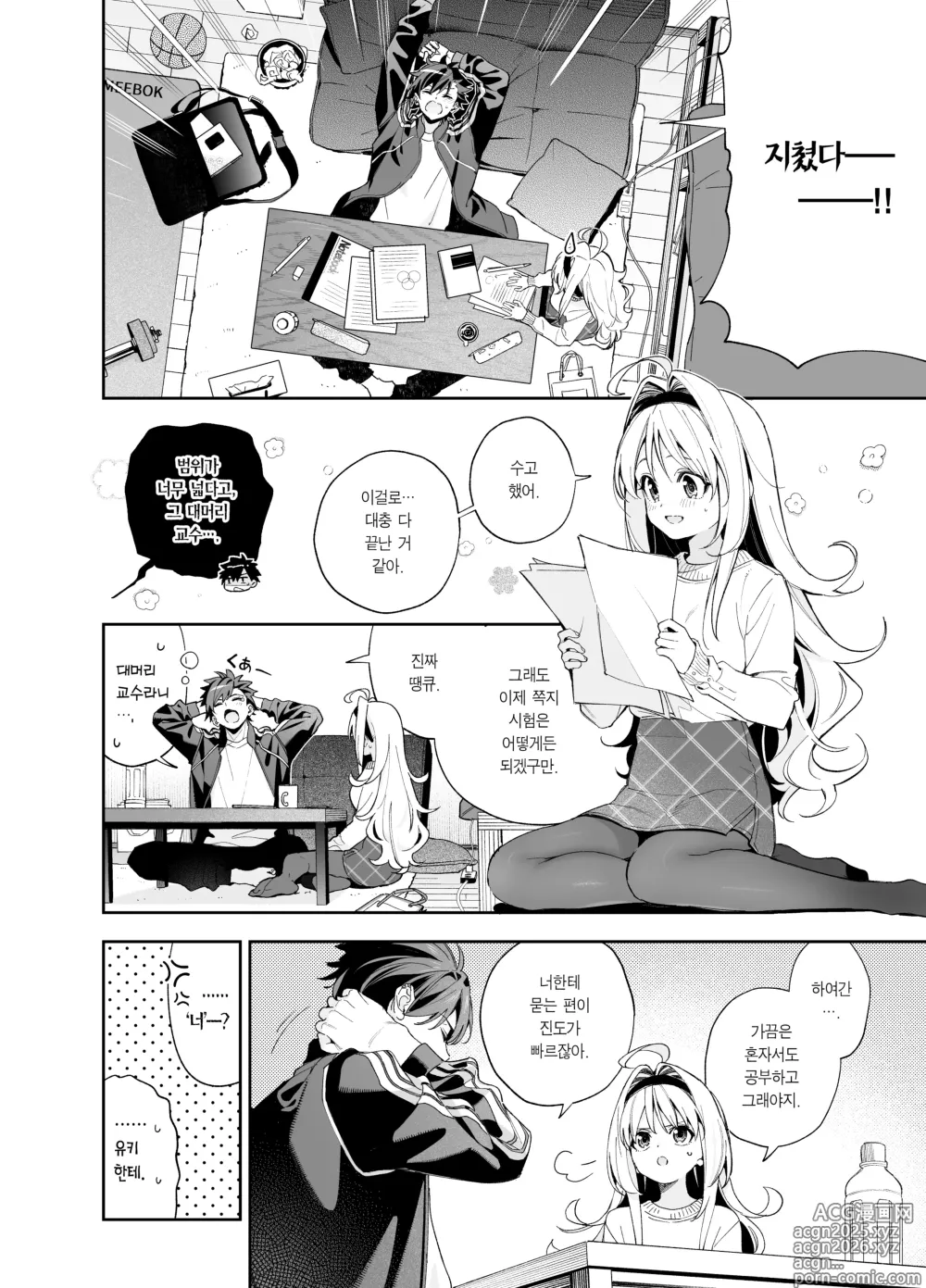 Page 6 of doujinshi 멜팅 스노우 -에필로그-