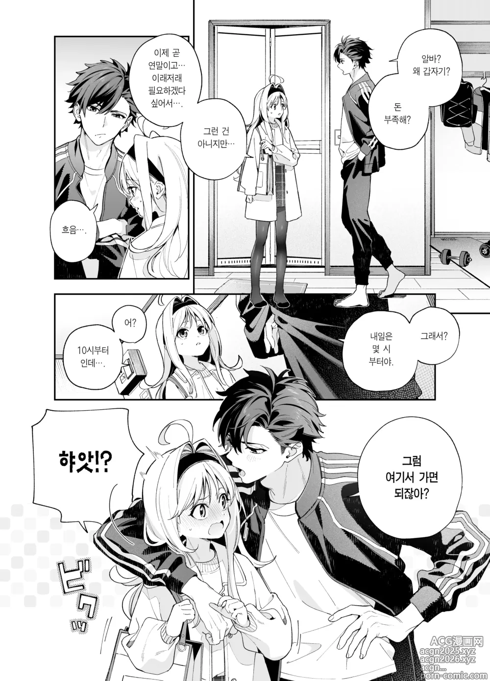 Page 8 of doujinshi 멜팅 스노우 -에필로그-