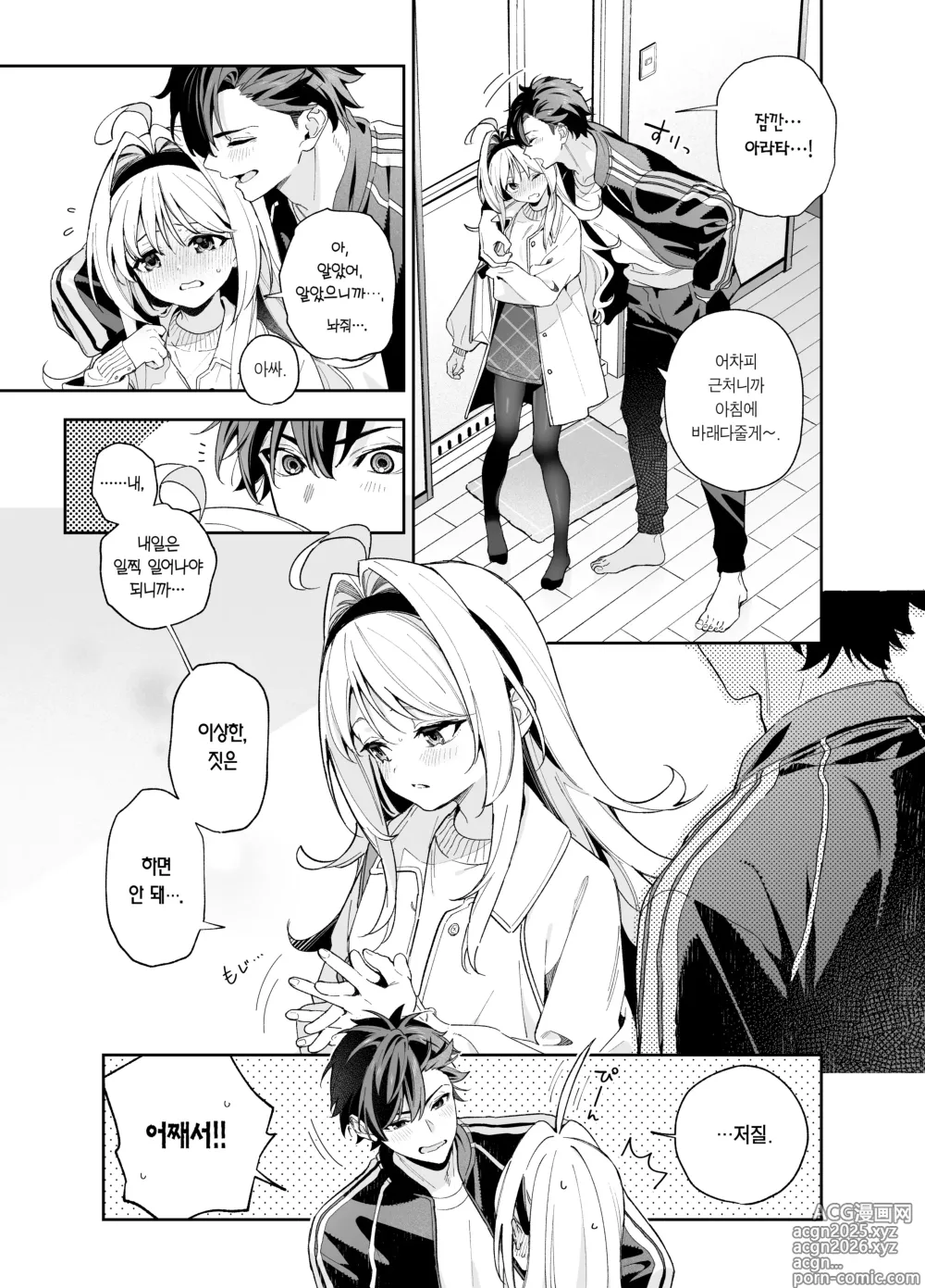 Page 9 of doujinshi 멜팅 스노우 -에필로그-