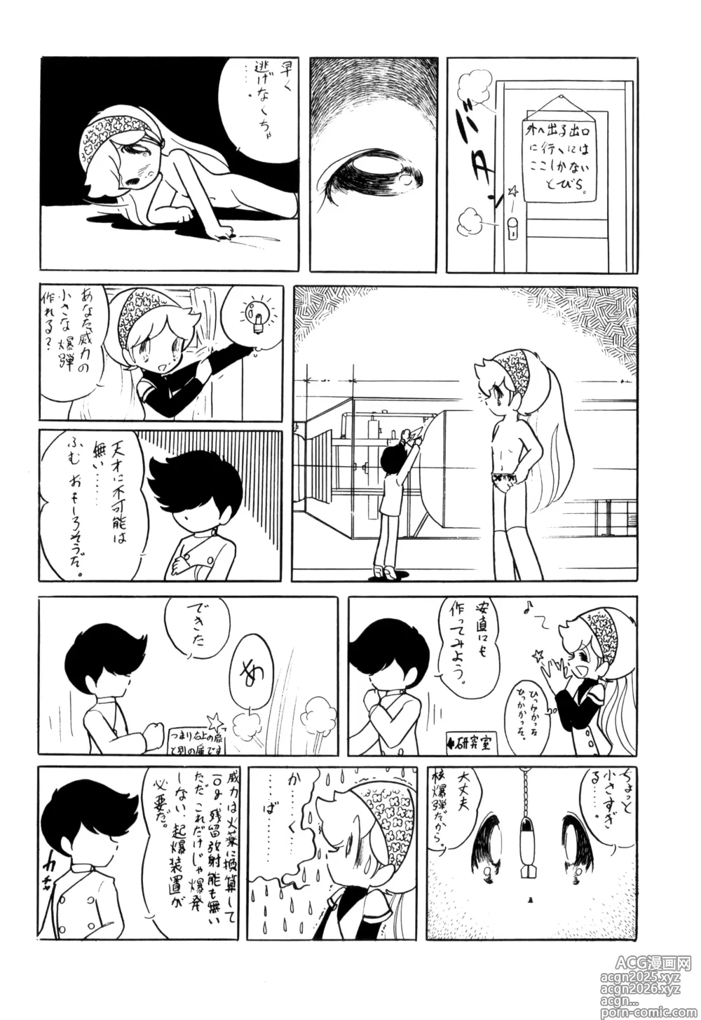 Page 9 of doujinshi Cybele Vol.1