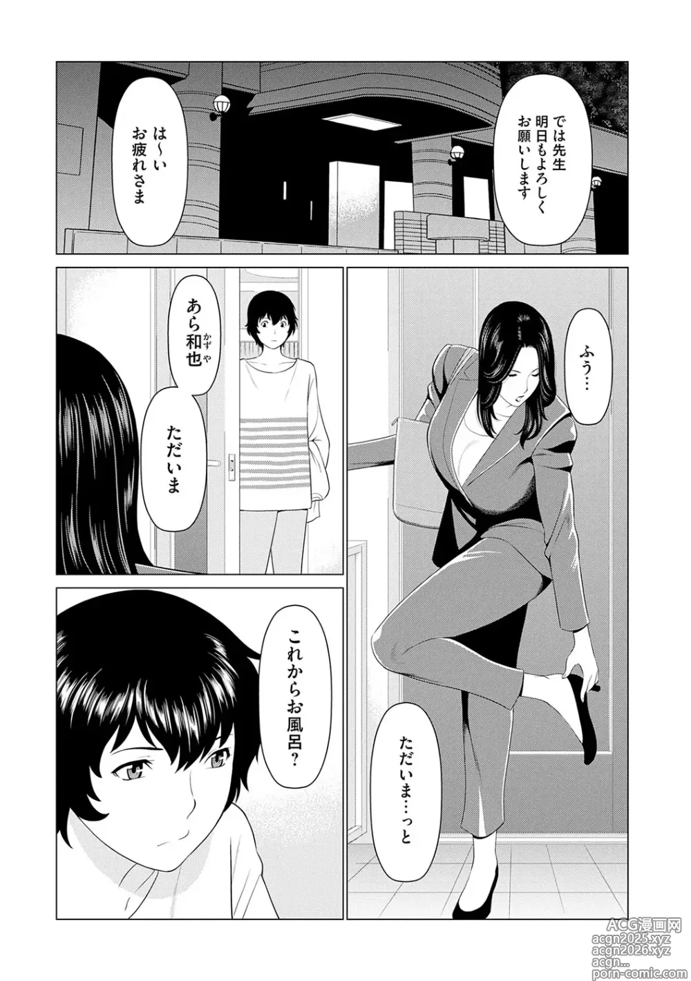 Page 8 of manga Haha wa Ima Chotto Isekai ni Itteorimashite Jou - My mother has gone to VR another world for a while now volume.1